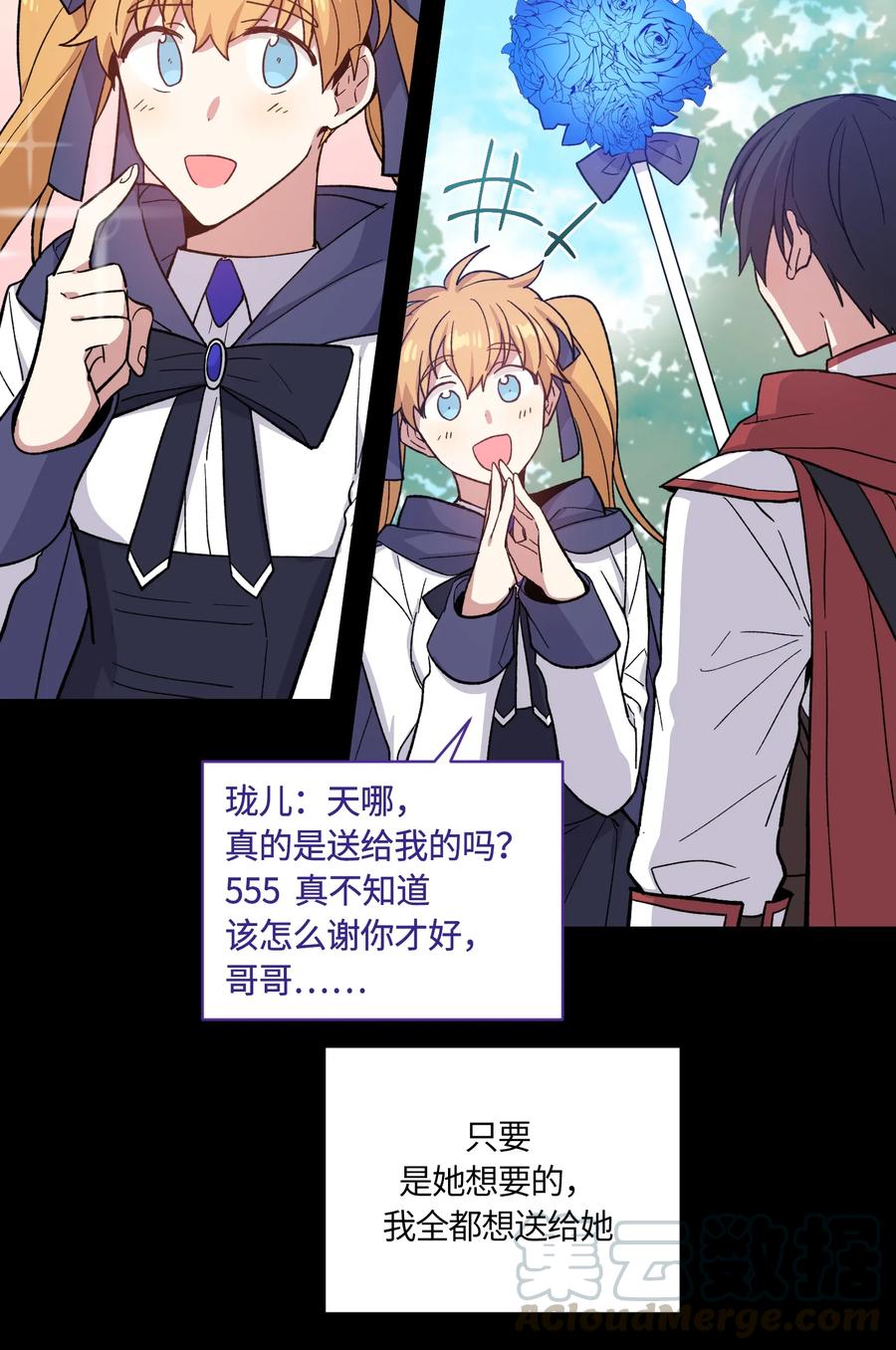 《甜心BOY》082 082 第25页