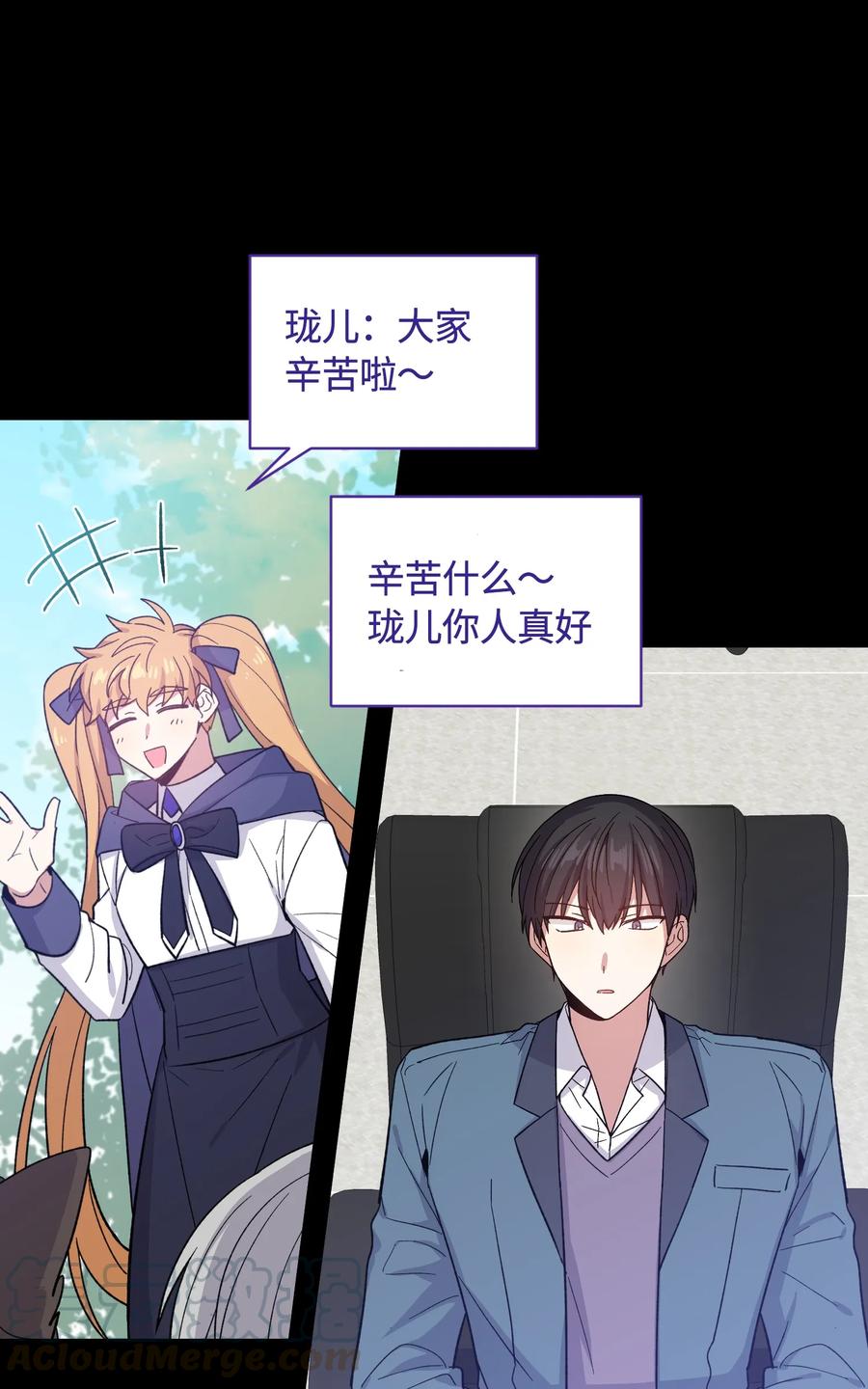 《甜心BOY》082 082 第1页