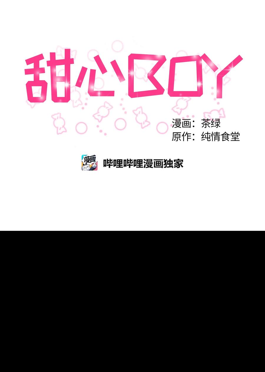 《甜心BOY》082 082 第11页