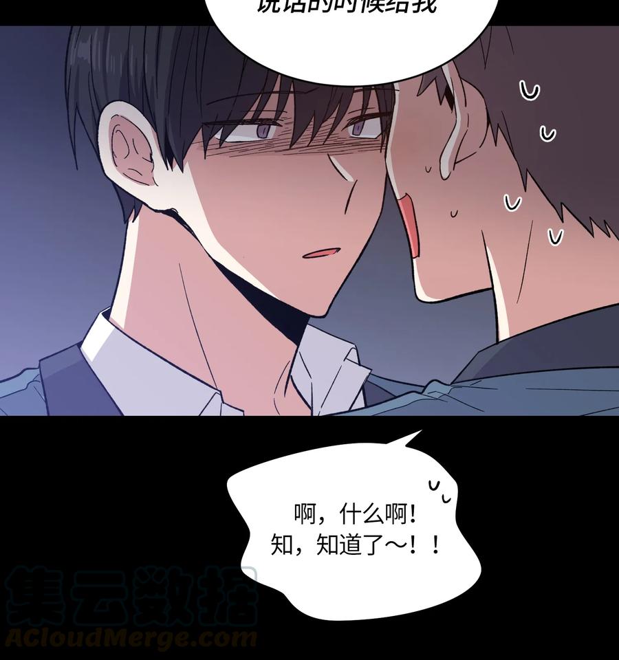 《甜心BOY》082 082 第4页