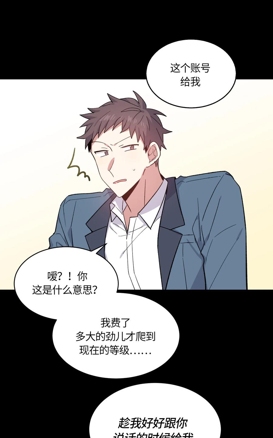 《甜心BOY》082 082 第3页
