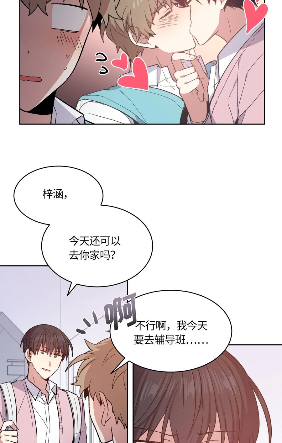 《甜心BOY》083 083 第21页