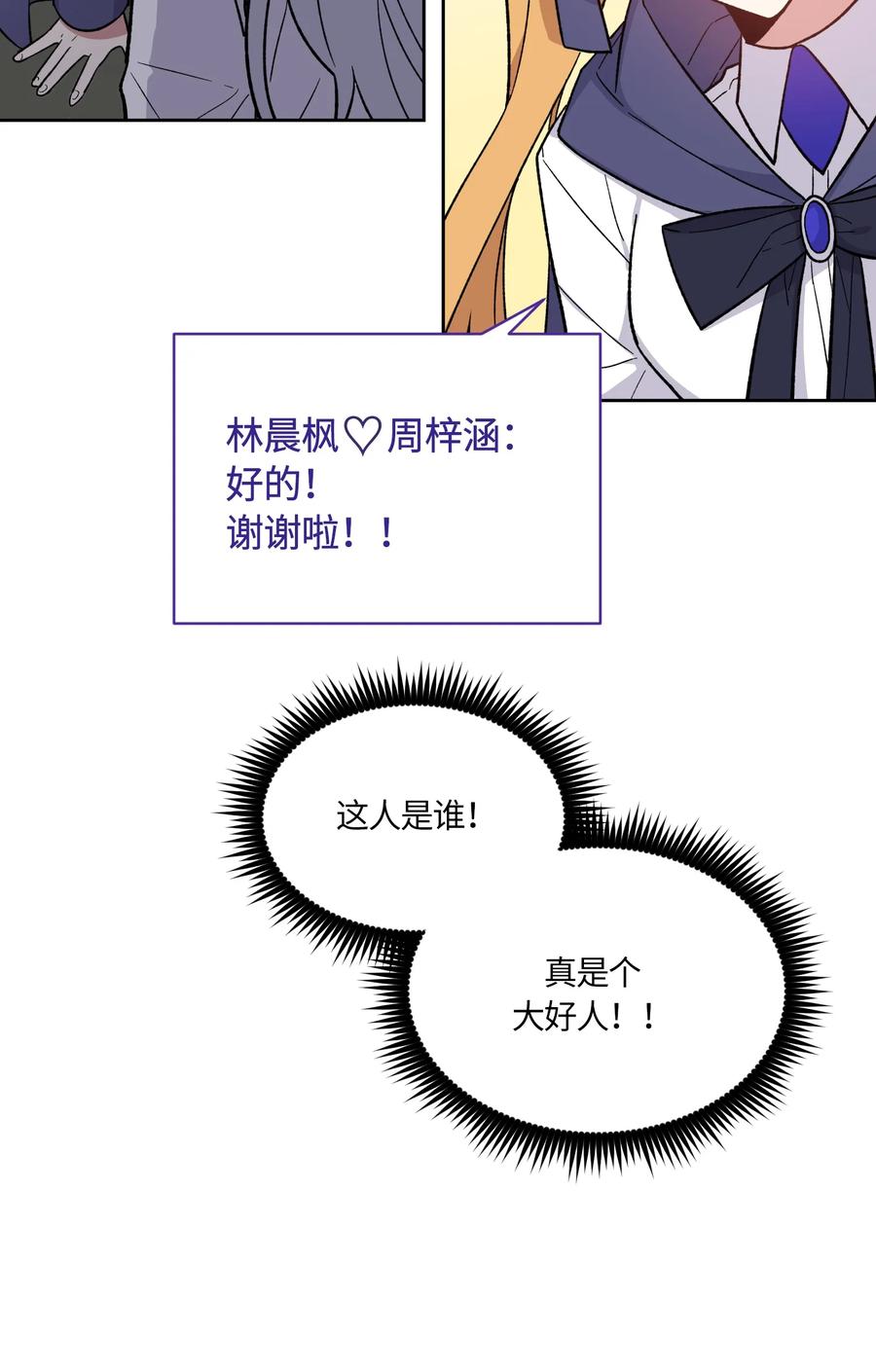 《甜心BOY》084 084 第23页
