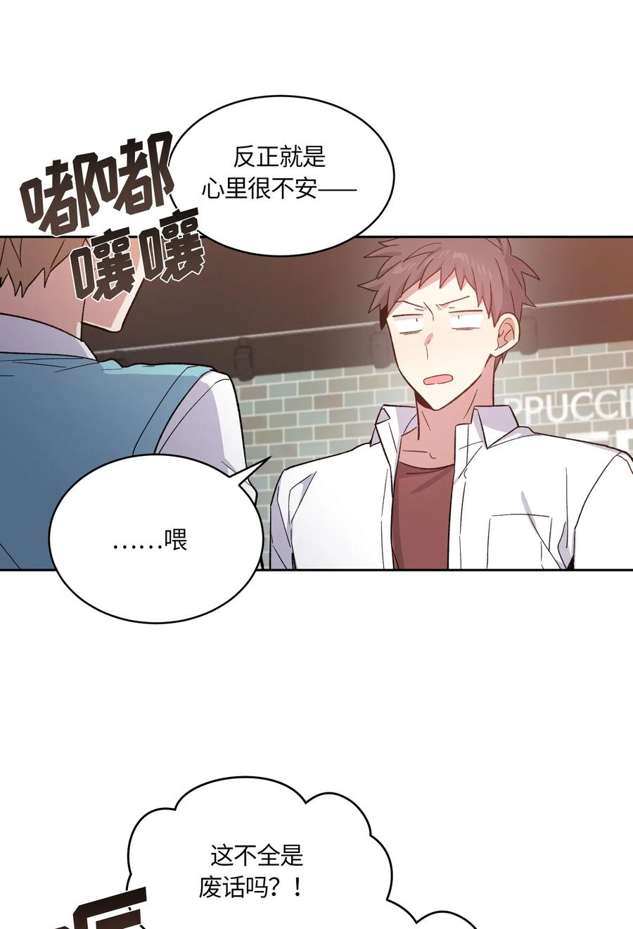 《甜心BOY》084 084 第6页
