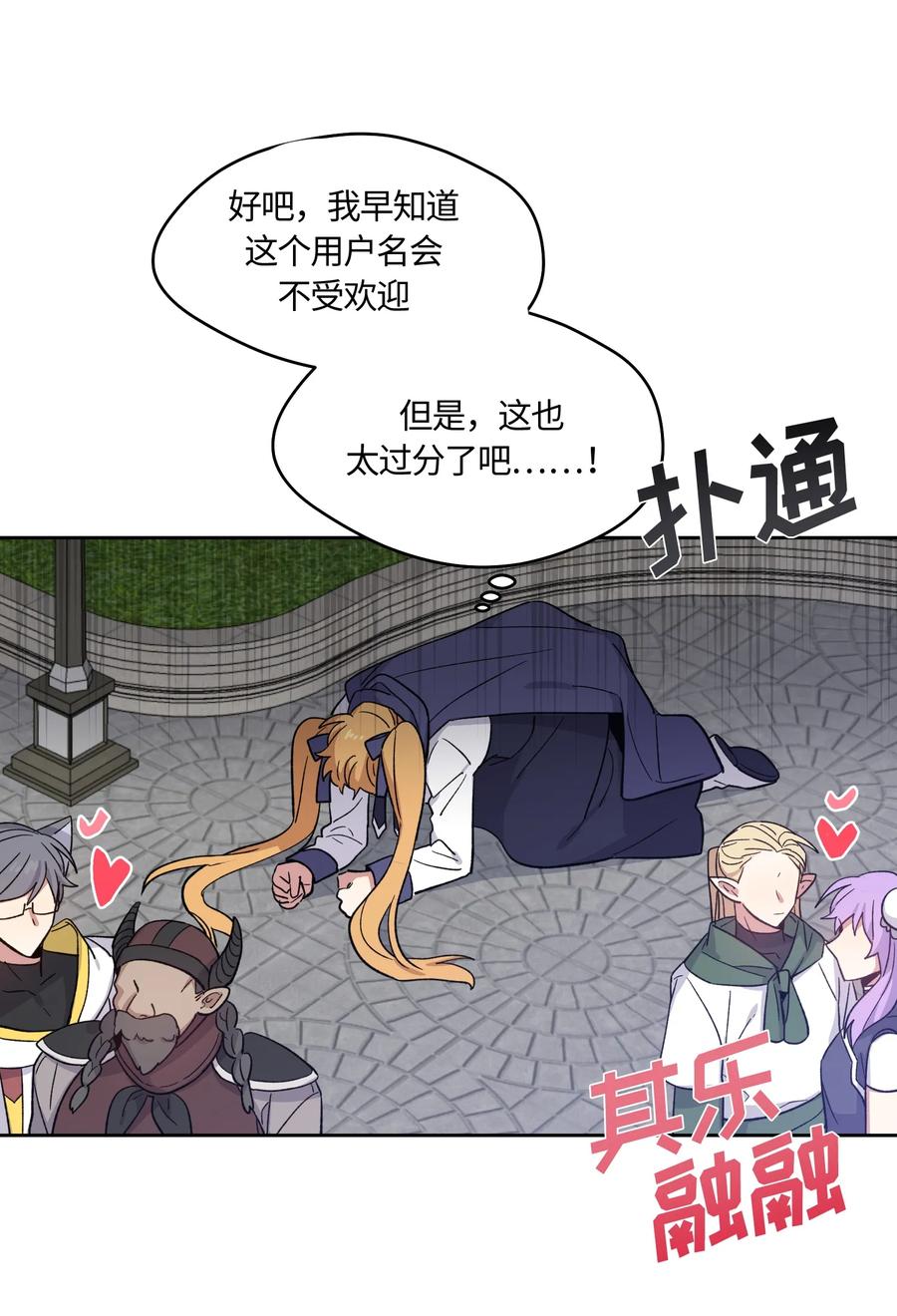 《甜心BOY》084 084 第18页