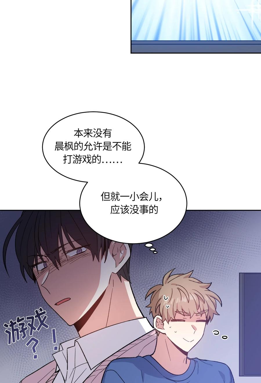 《甜心BOY》084 084 第12页