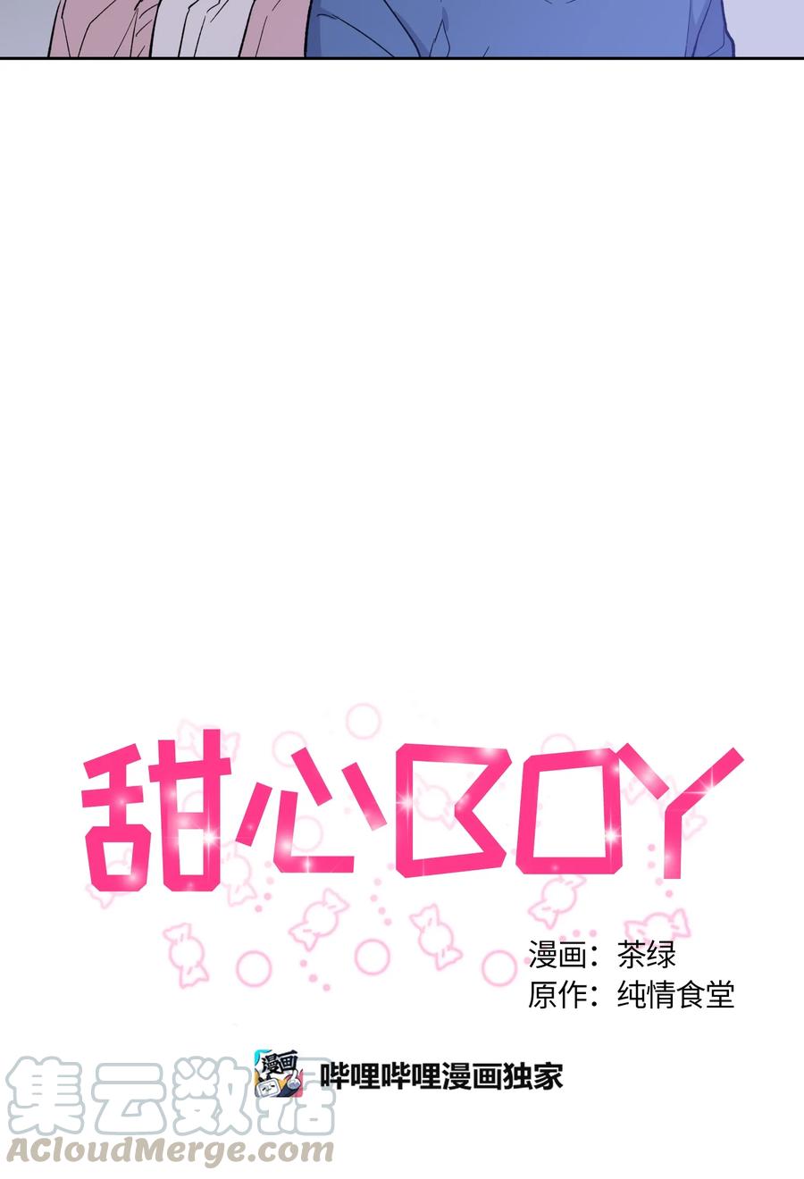 《甜心BOY》084 084 第13页
