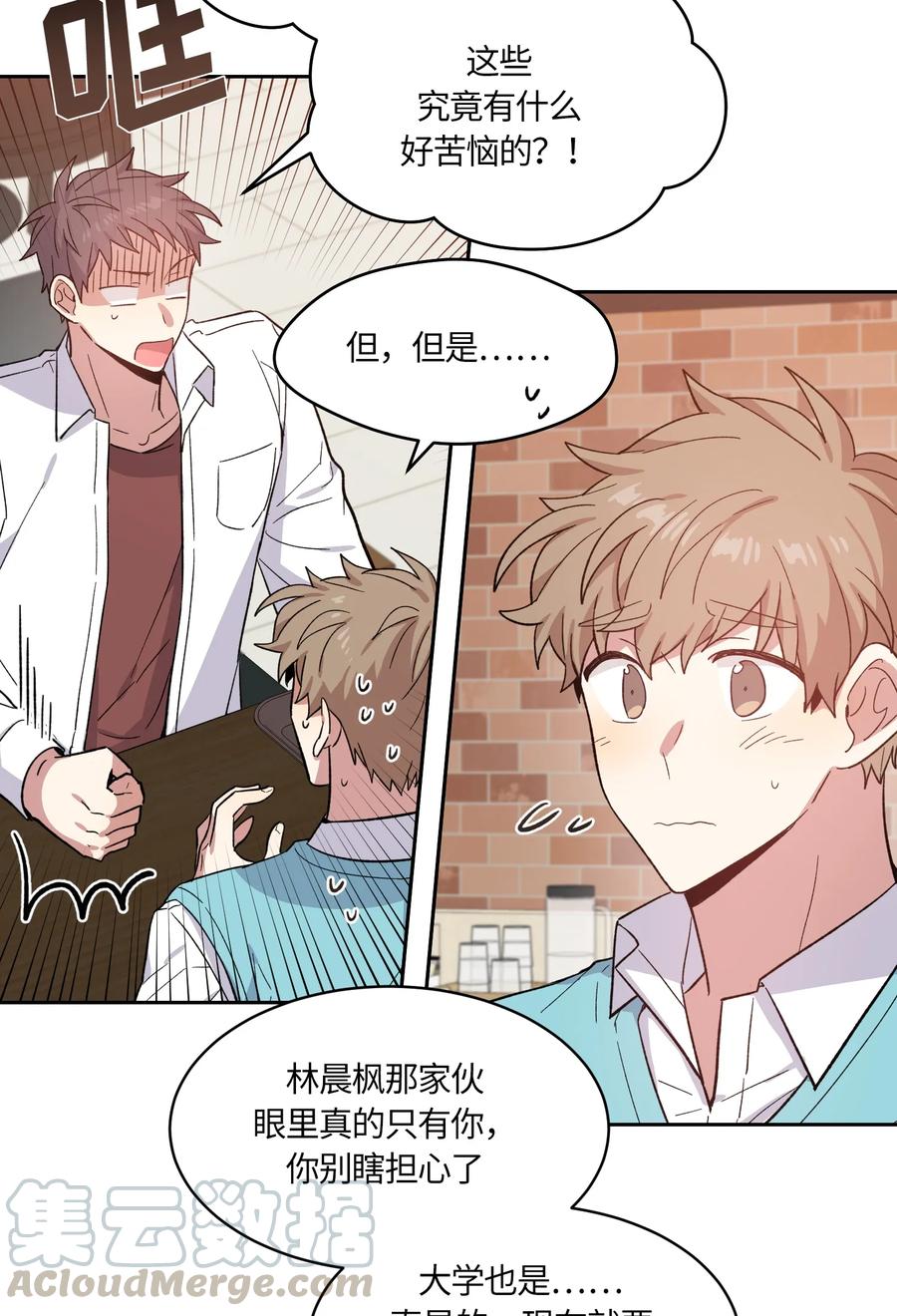 《甜心BOY》084 084 第7页