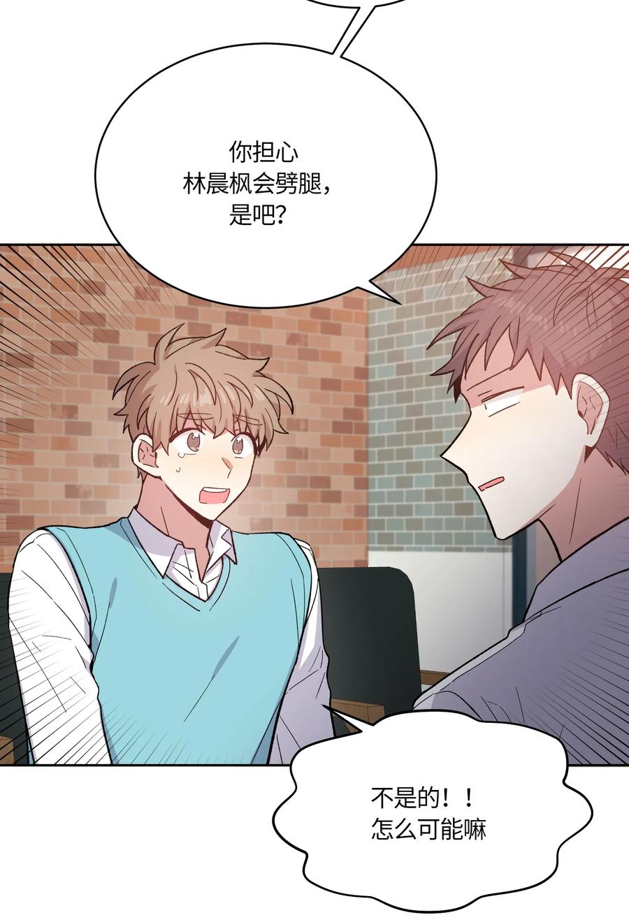 《甜心BOY》084 084 第2页