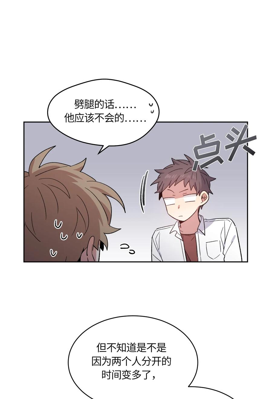 《甜心BOY》084 084 第3页