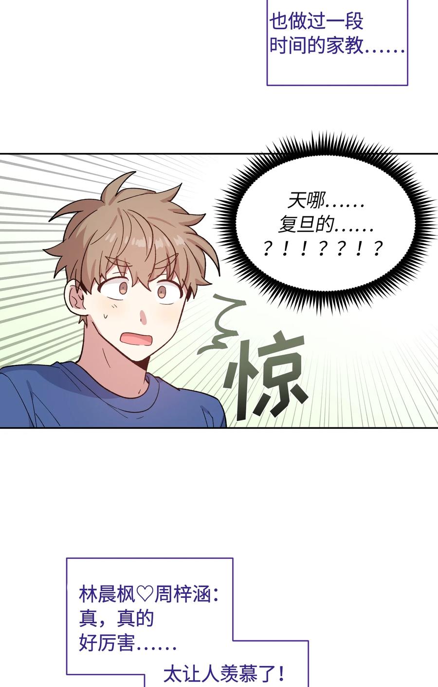 《甜心BOY》085 085 第17页