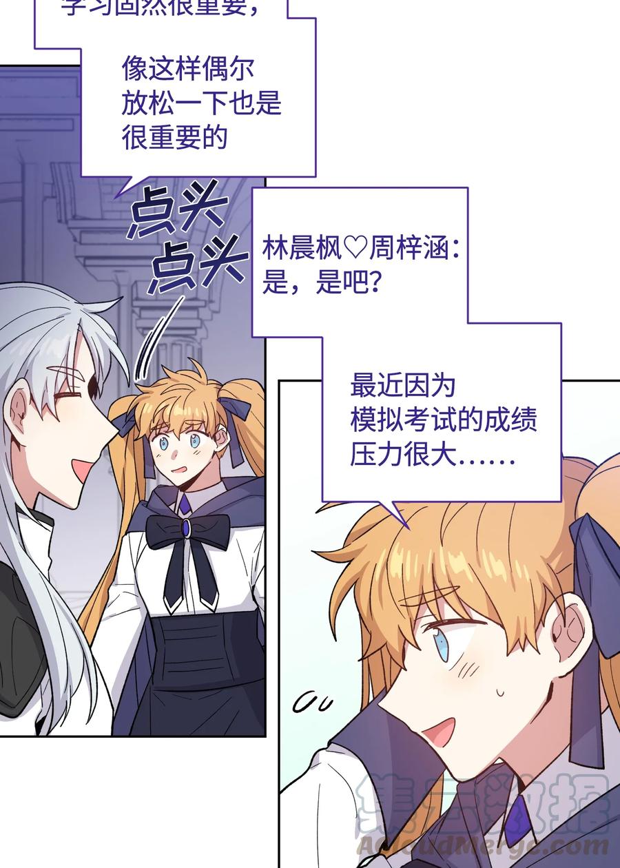 《甜心BOY》085 085 第13页