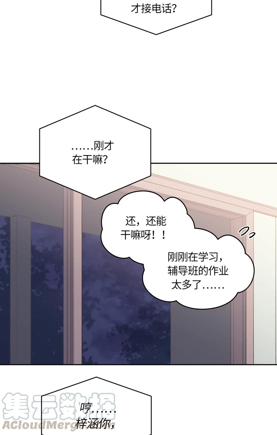 《甜心BOY》085 085 第28页
