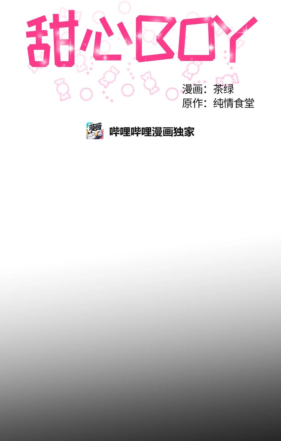 《甜心BOY》085 085 第9页