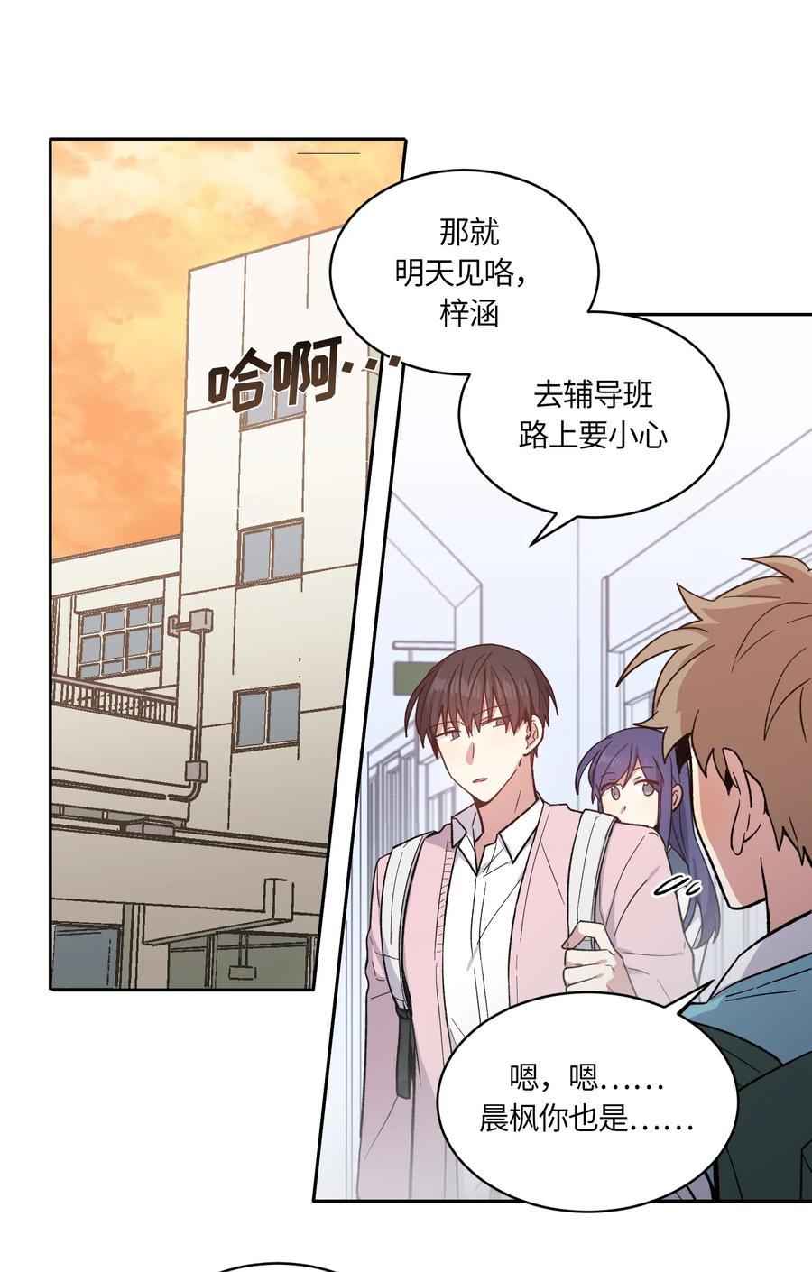 《甜心BOY》085 085 第6页
