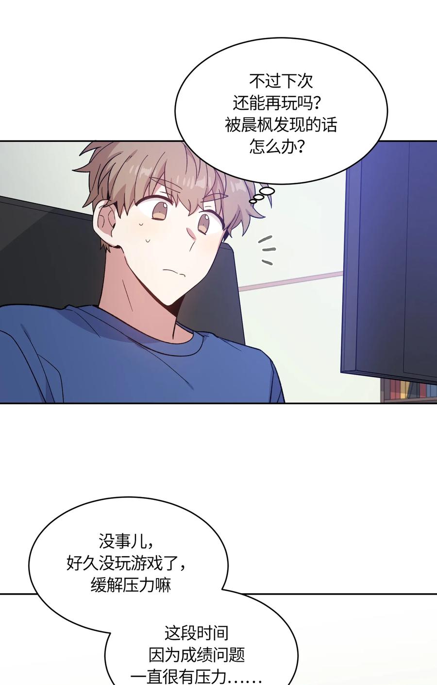 《甜心BOY》085 085 第3页