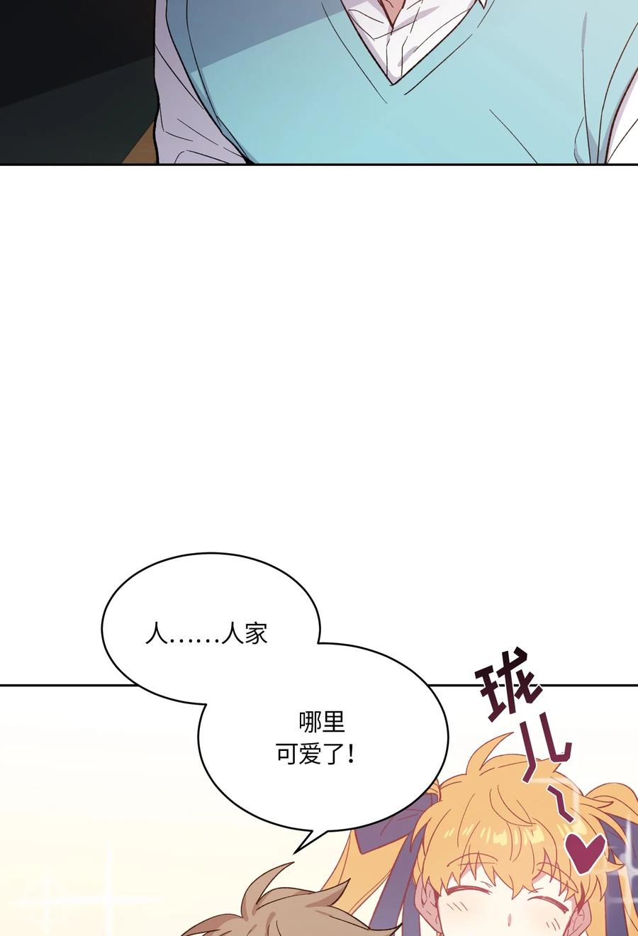 《甜心BOY》086 086 第24页