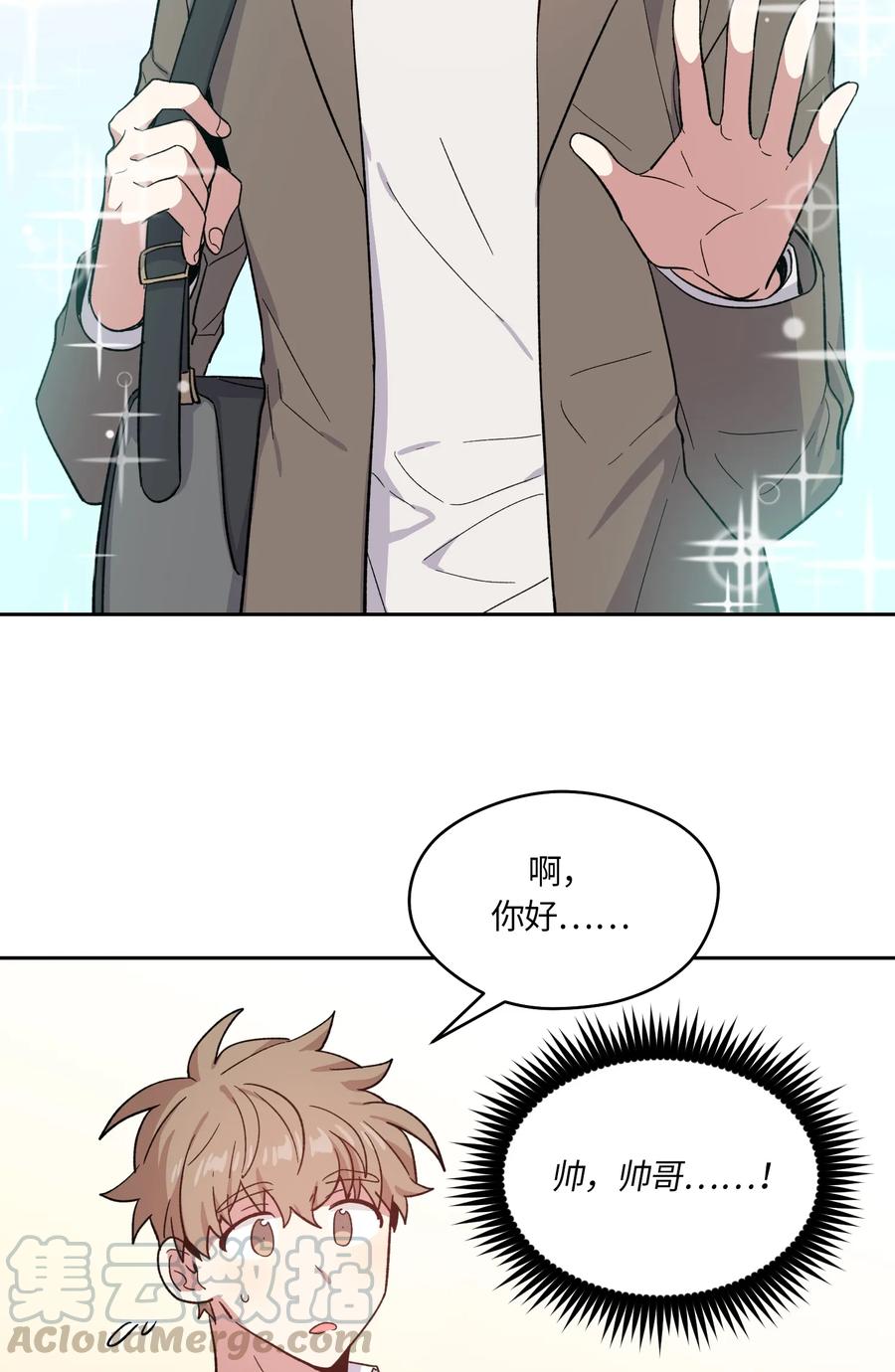 《甜心BOY》086 086 第7页