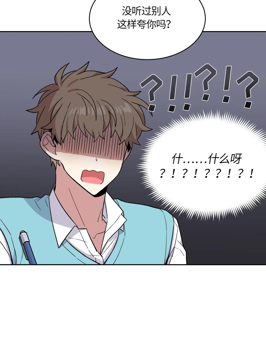 《甜心BOY》086 086 第20页