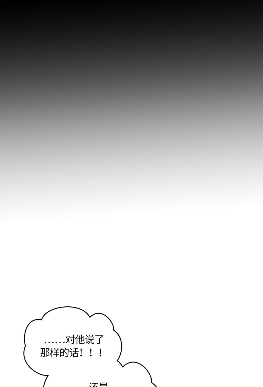 《甜心BOY》086 086 第3页