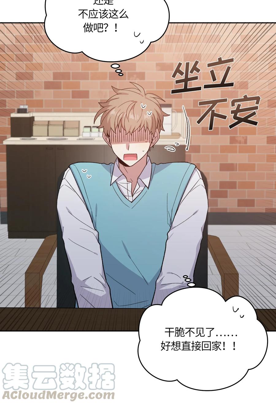 《甜心BOY》086 086 第4页