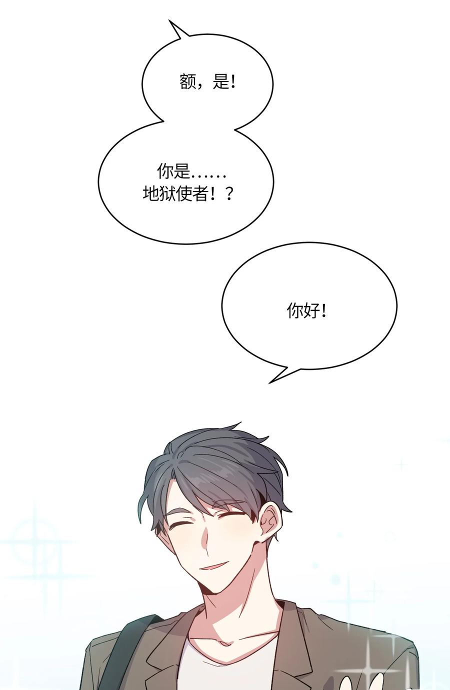 《甜心BOY》086 086 第6页