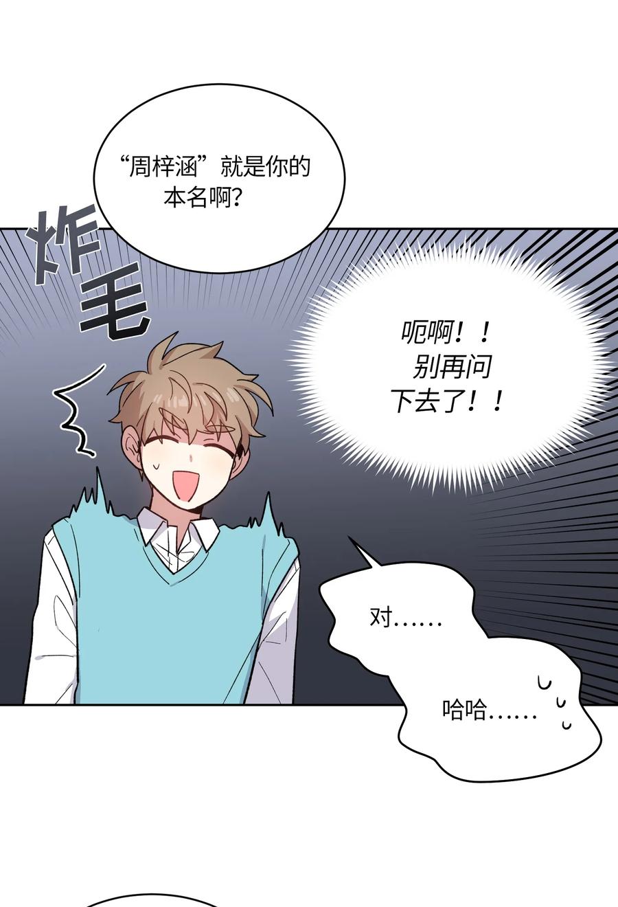 《甜心BOY》086 086 第11页