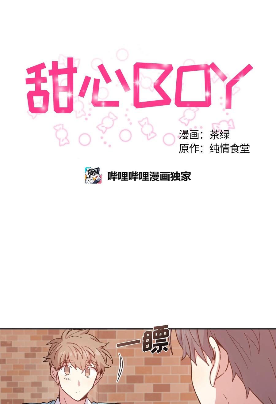《甜心BOY》086 086 第14页