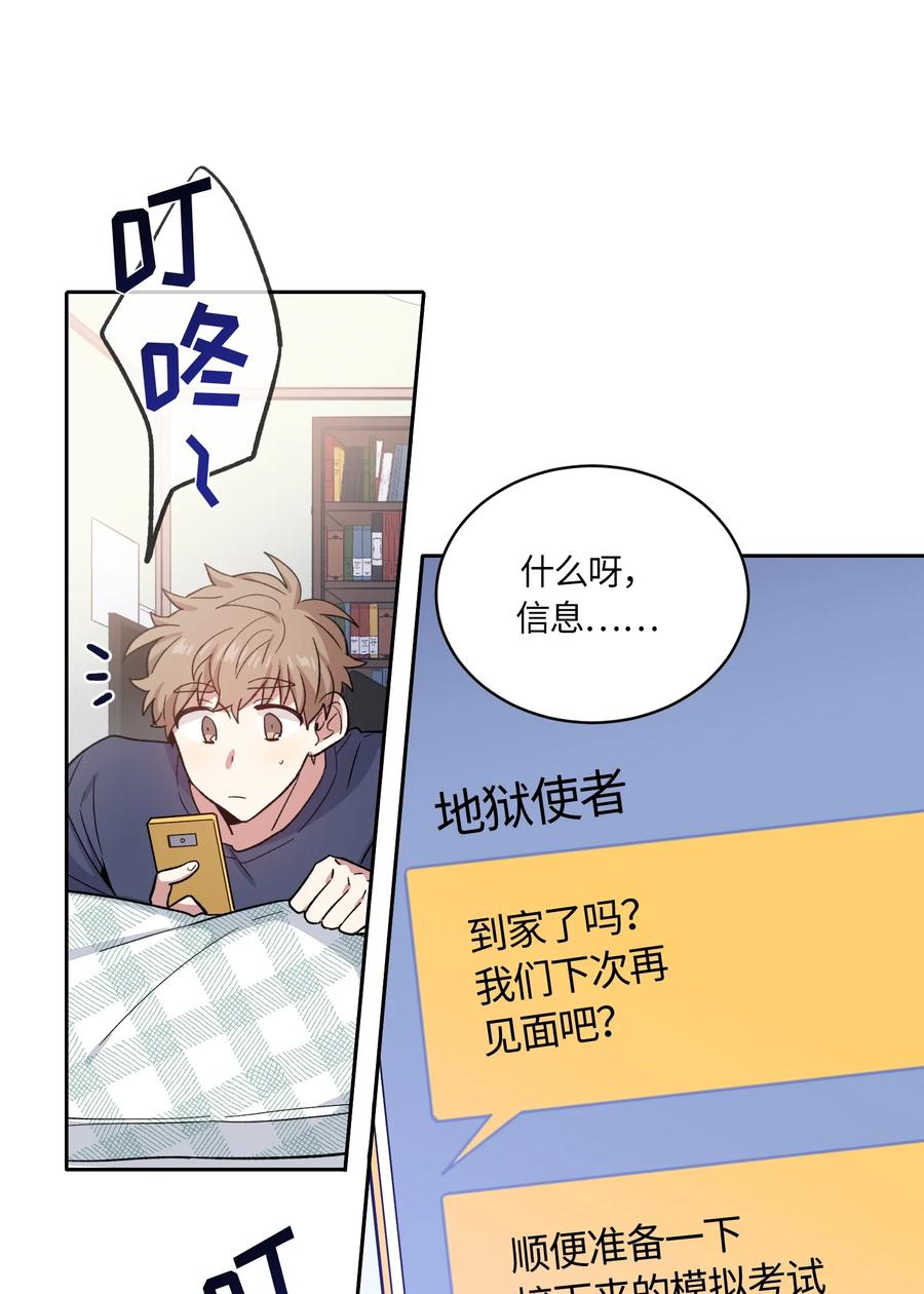 《甜心BOY》087 087 第6页