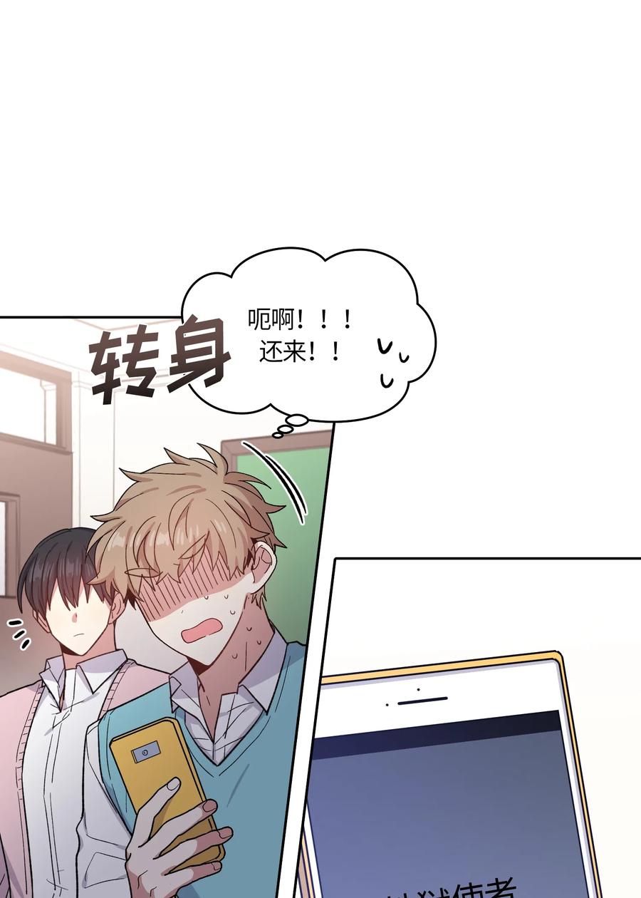 《甜心BOY》087 087 第23页