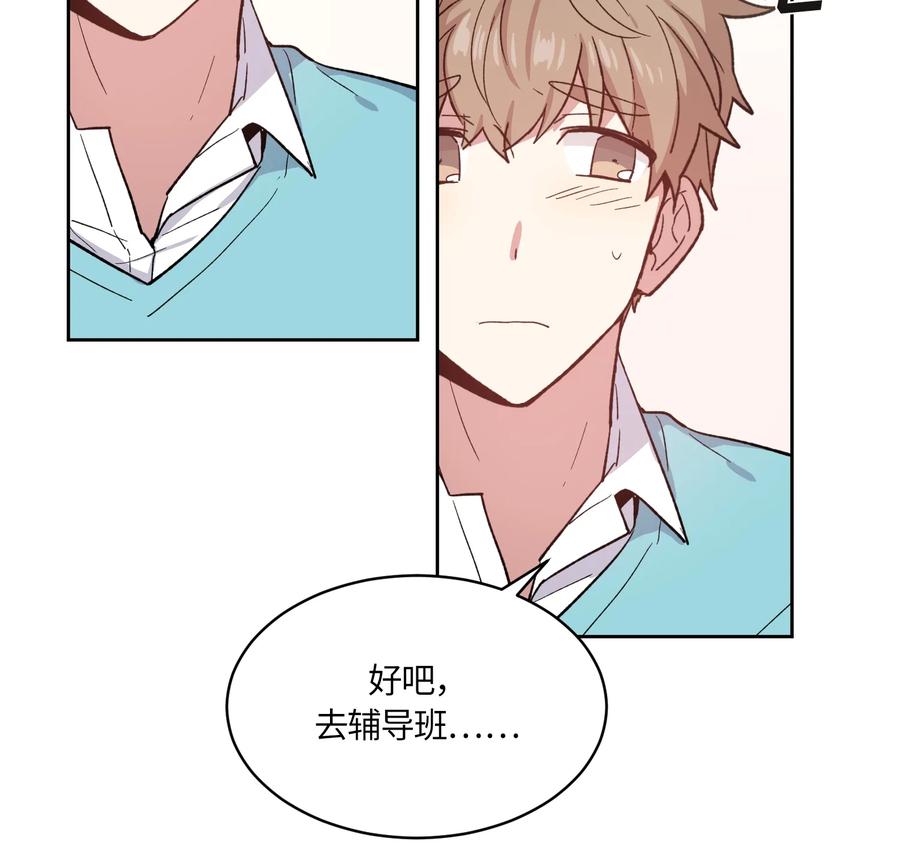 《甜心BOY》087 087 第21页
