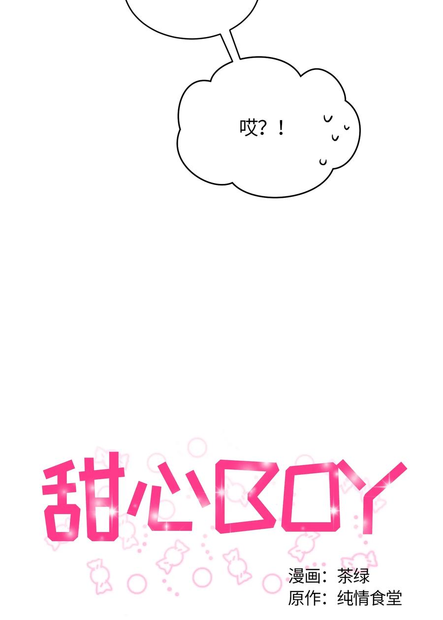 《甜心BOY》087 087 第8页