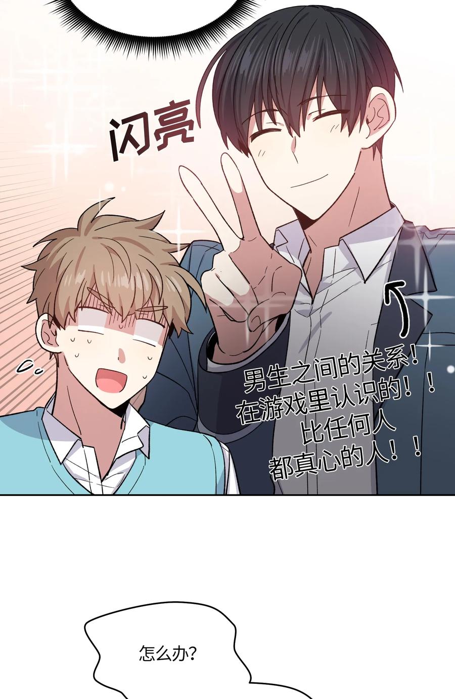 《甜心BOY》087 087 第15页