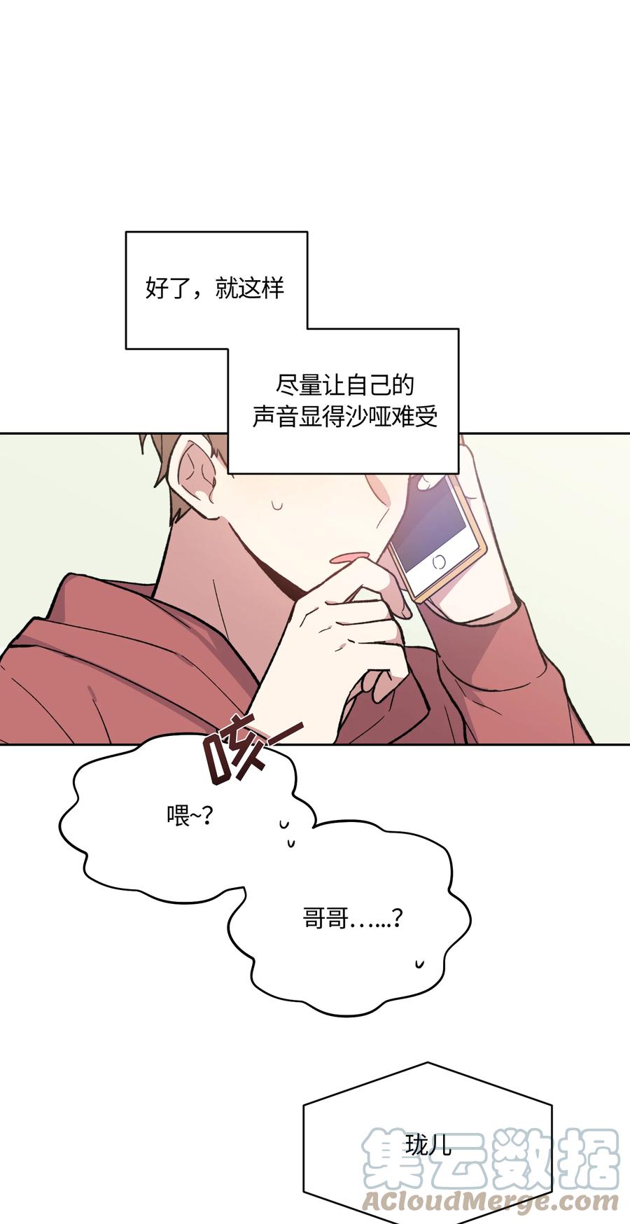 《甜心BOY》009 009 第1页