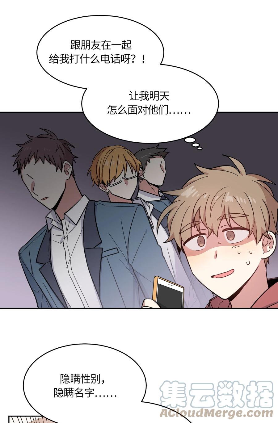 《甜心BOY》009 009 第15页