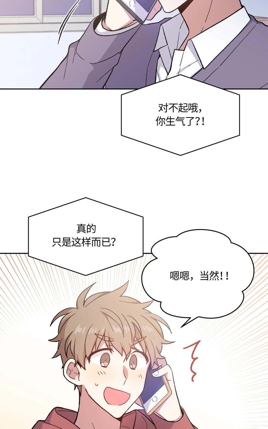 《甜心BOY》009 009 第6页