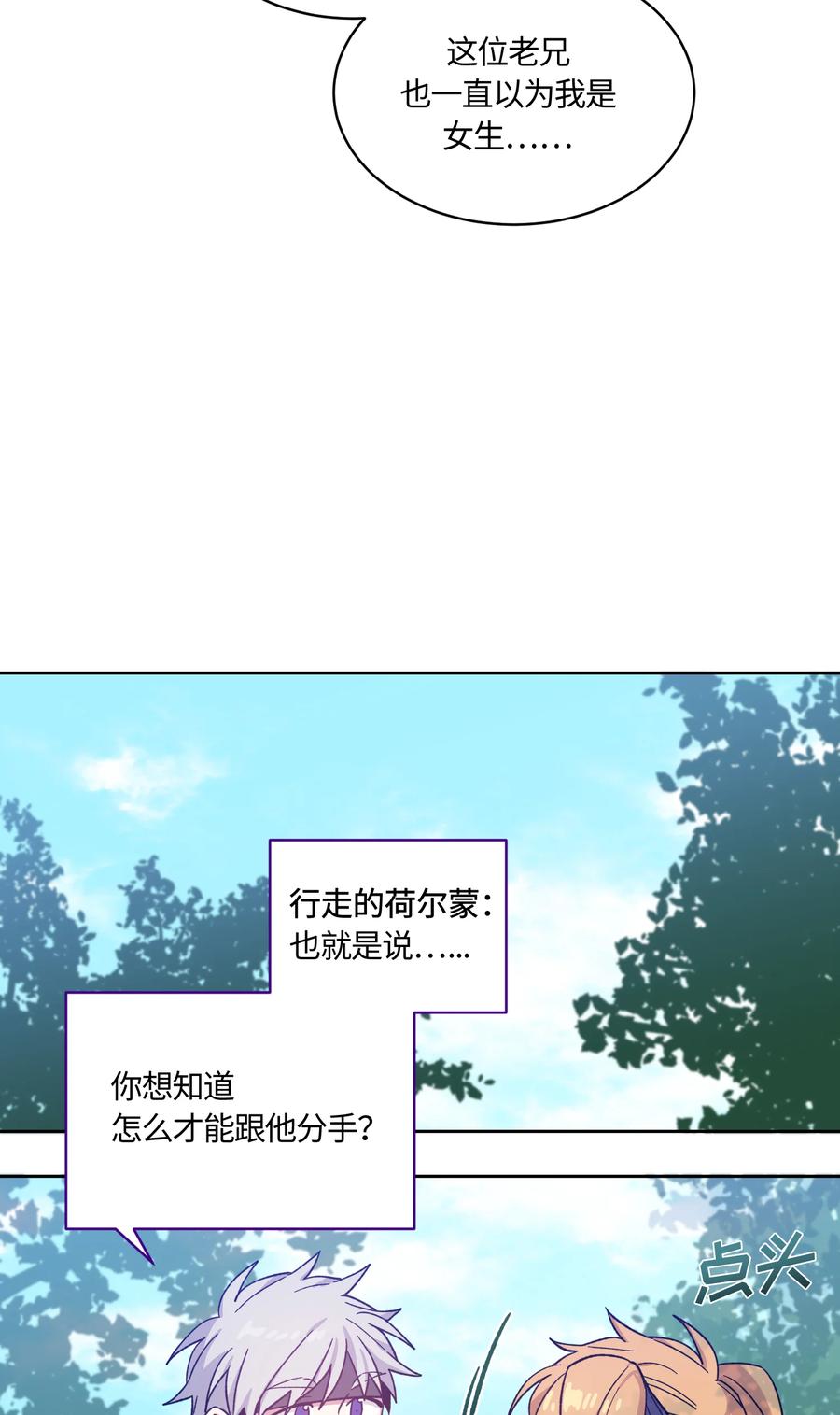《甜心BOY》009 009 第20页