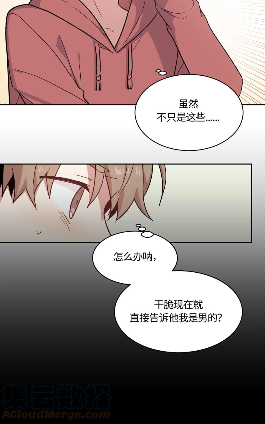 《甜心BOY》009 009 第7页