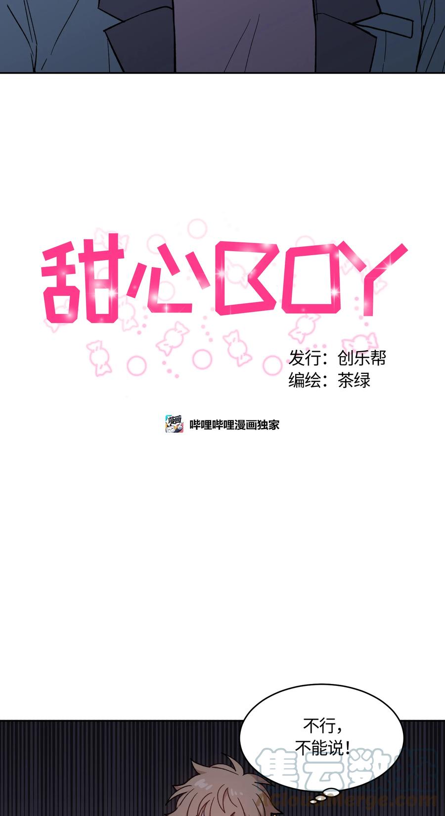 《甜心BOY》009 009 第9页