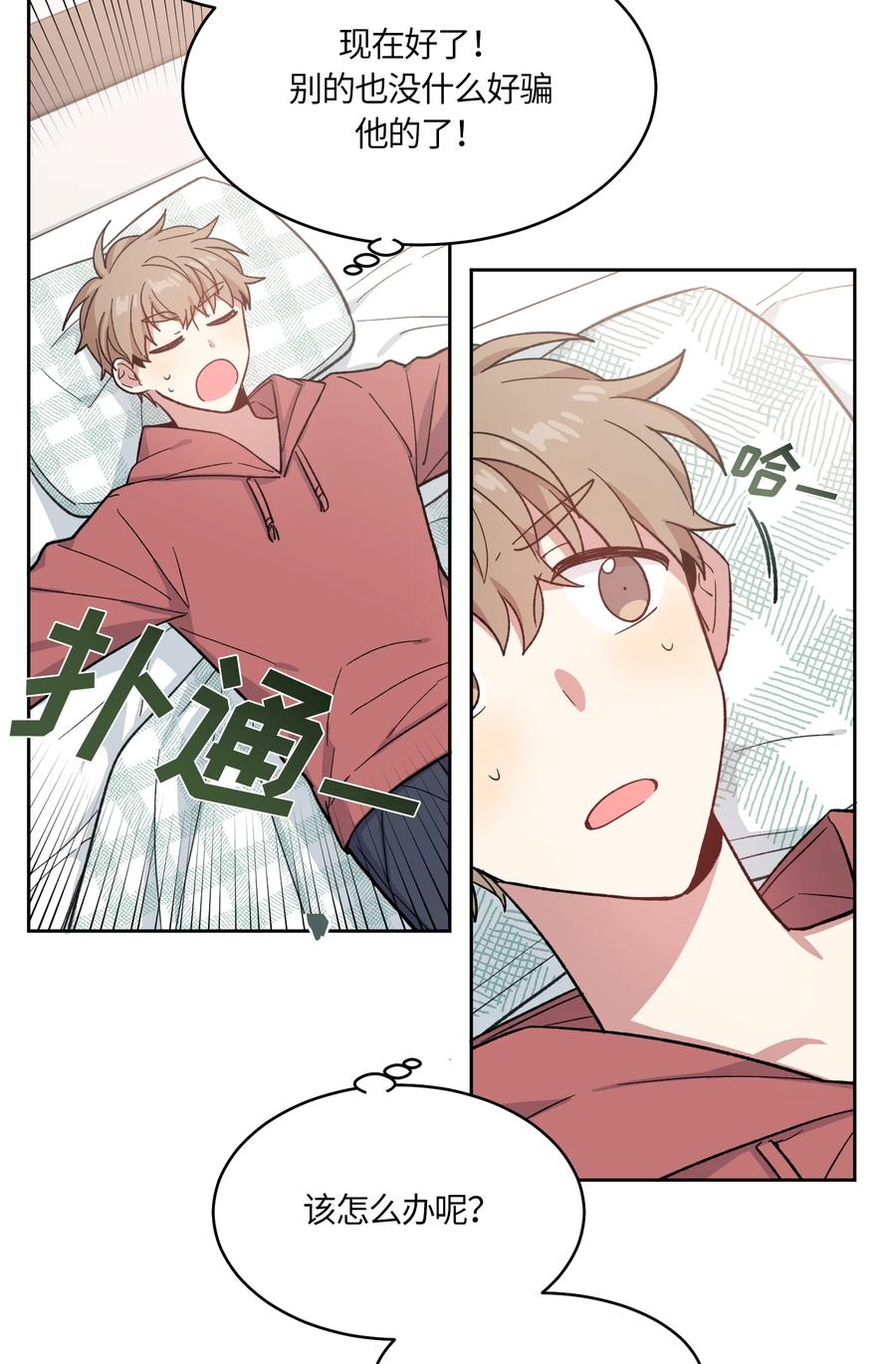 《甜心BOY》009 009 第16页