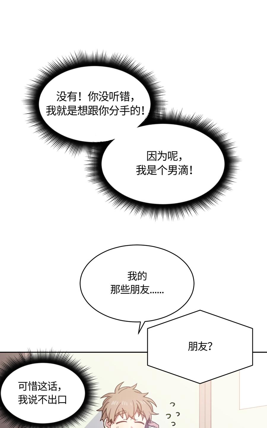 《甜心BOY》009 009 第4页