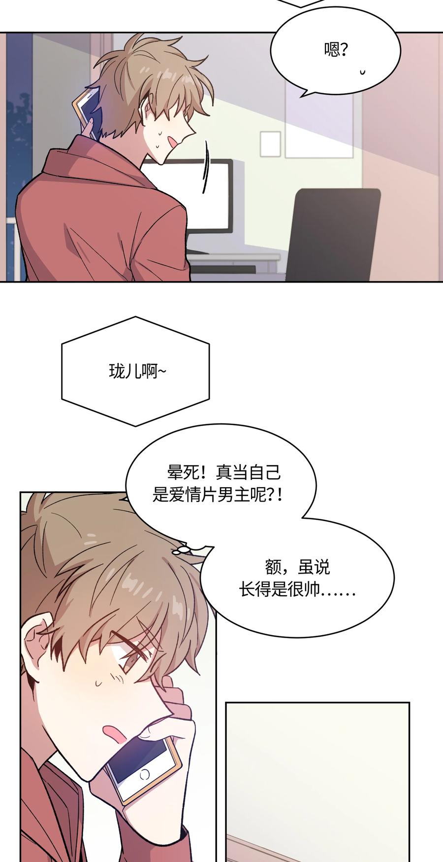 《甜心BOY》009 009 第2页