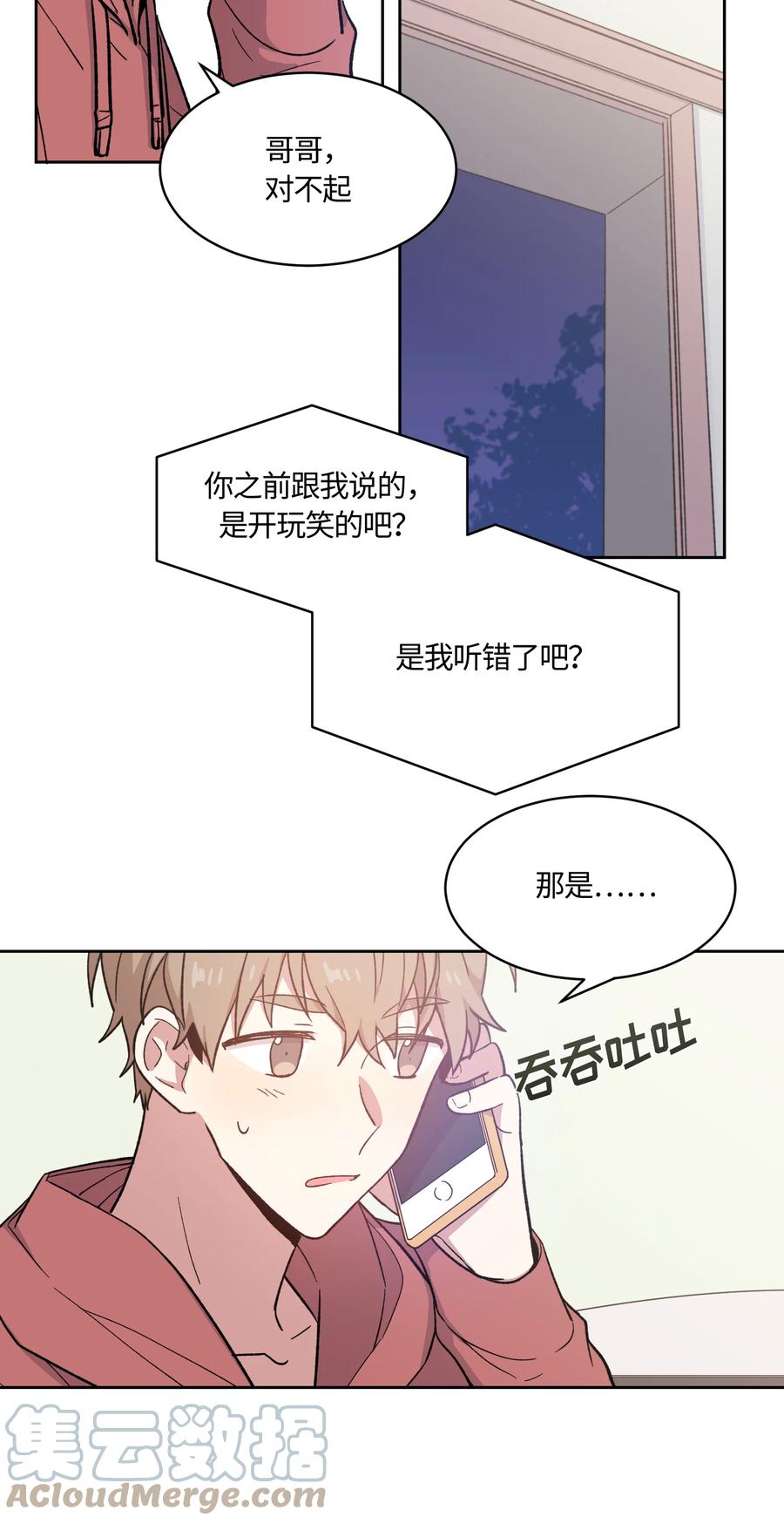 《甜心BOY》009 009 第3页