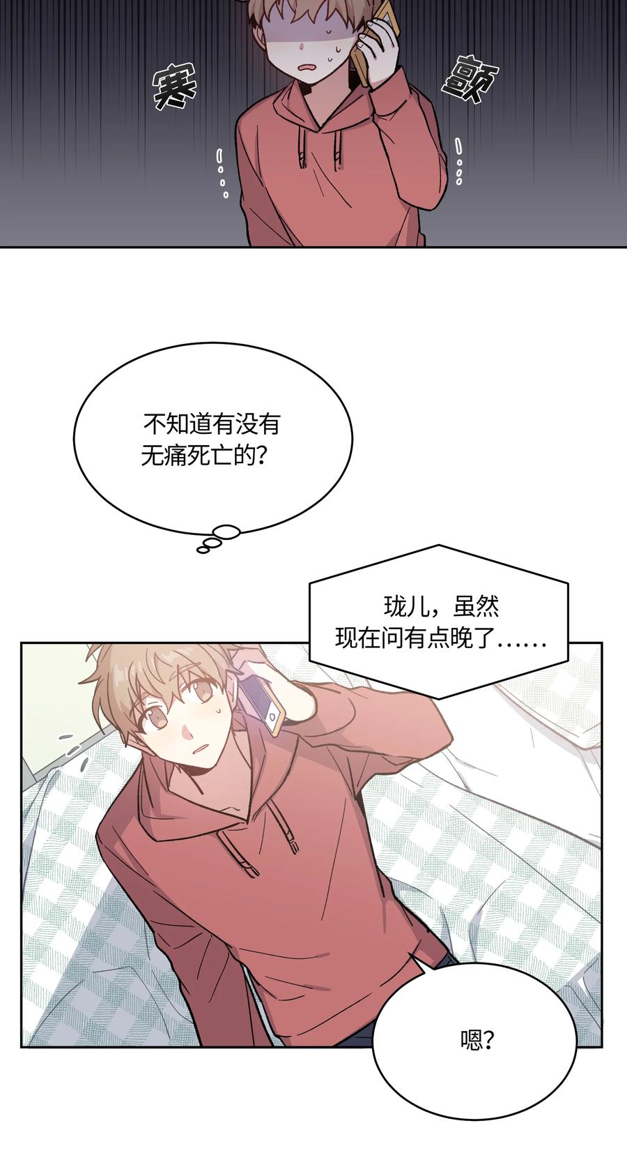 《甜心BOY》009 009 第10页
