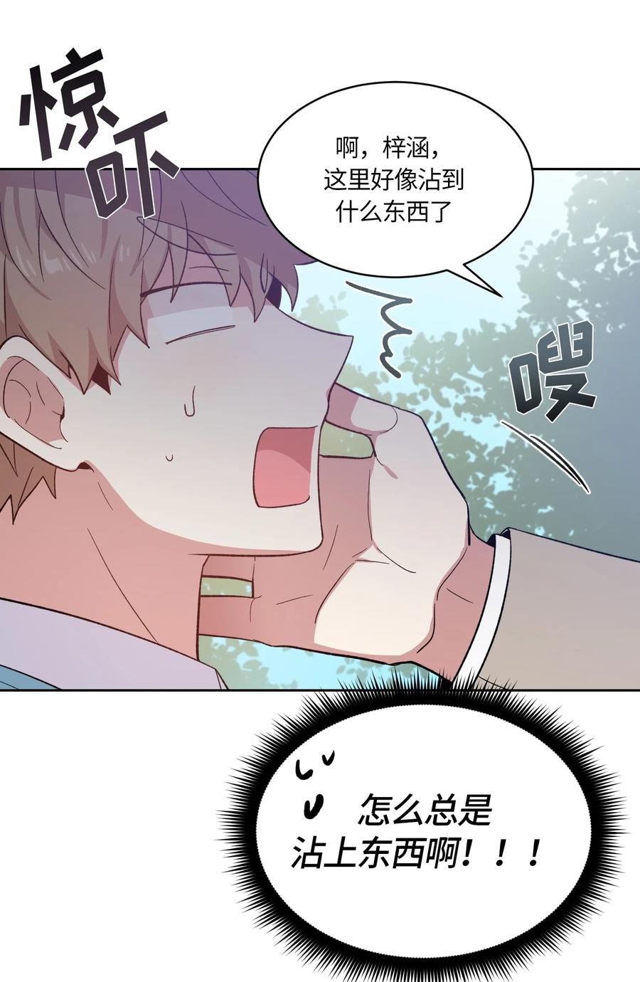 《甜心BOY》088 088 第26页