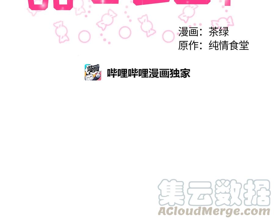 《甜心BOY》088 088 第16页