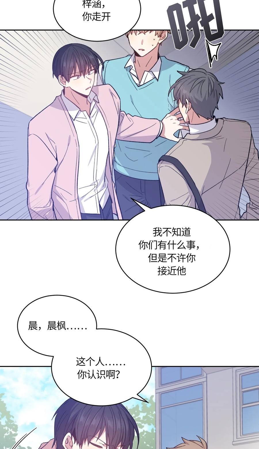 《甜心BOY》089 089 第9页