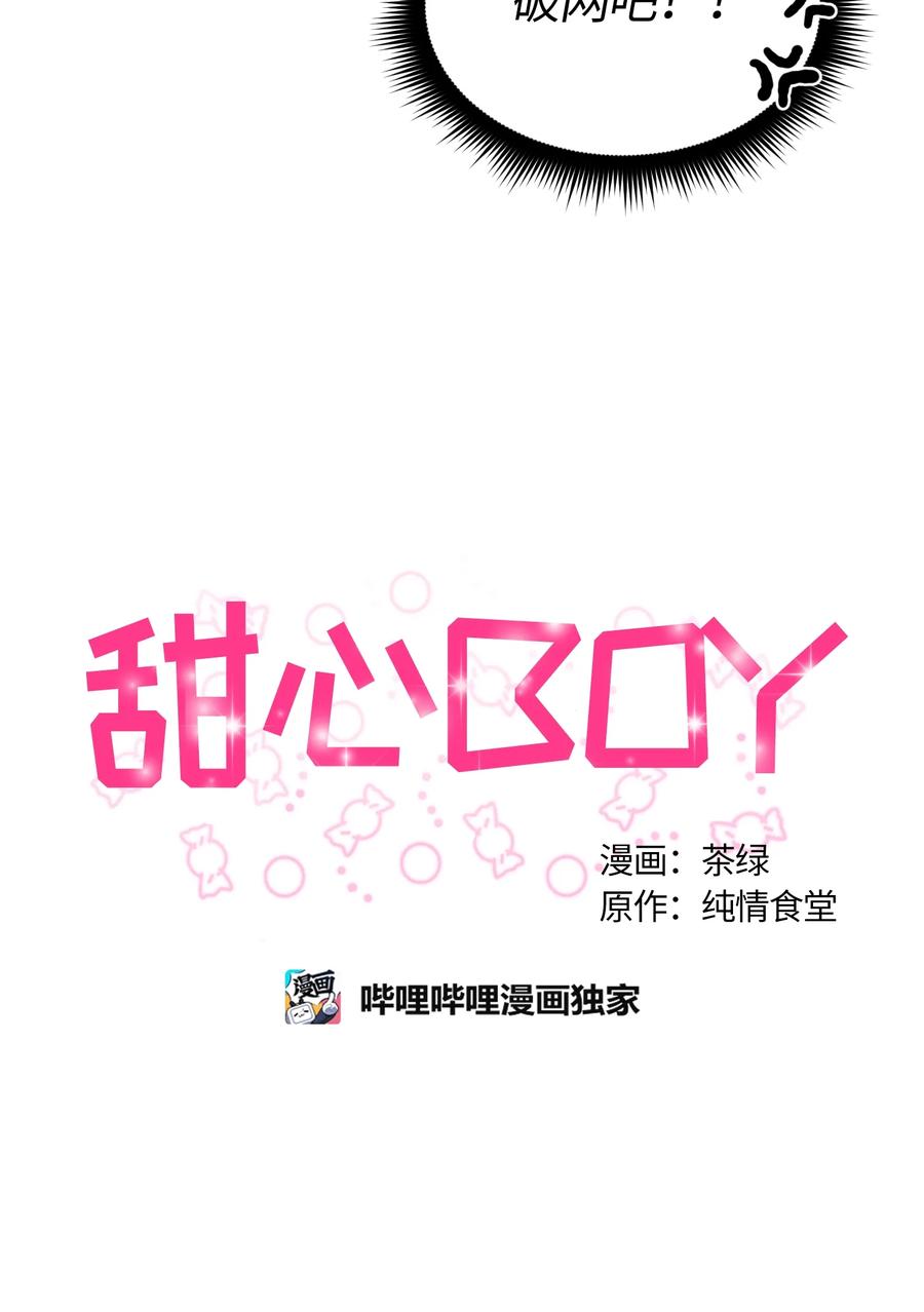《甜心BOY》089 089 第15页