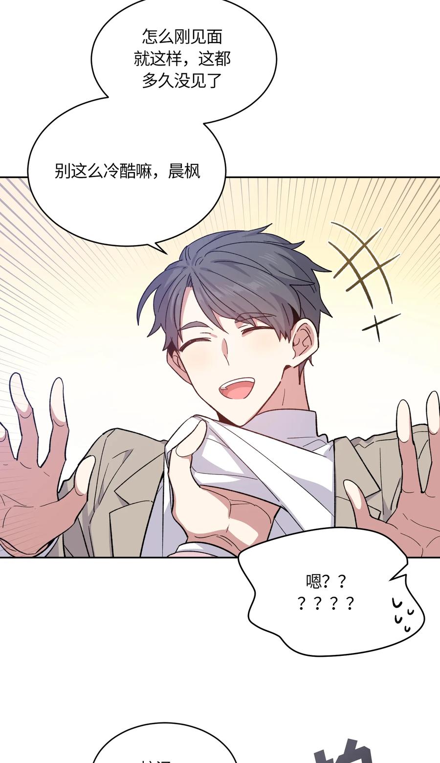 《甜心BOY》089 089 第8页