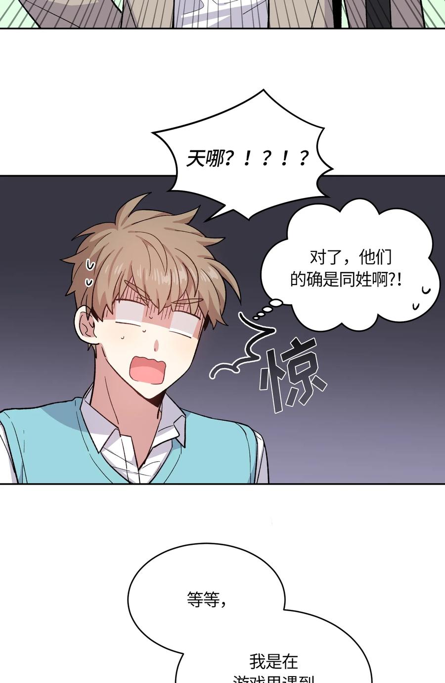 《甜心BOY》089 089 第12页